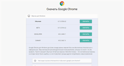 Desktop Screenshot of download.my-chrome.ru