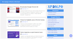 Desktop Screenshot of my-chrome.ru